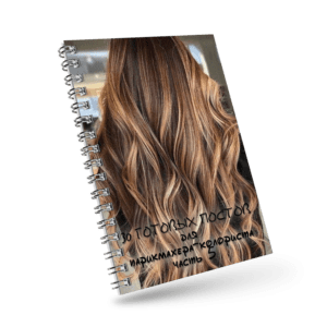 30 готовых постов для парикмахера-колориста (часть 5)
