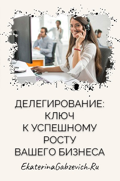 Делегирование: ключ к успешному росту вашего бизнеса