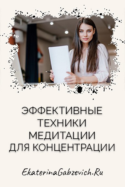 Эффективные техники медитации для концентрации