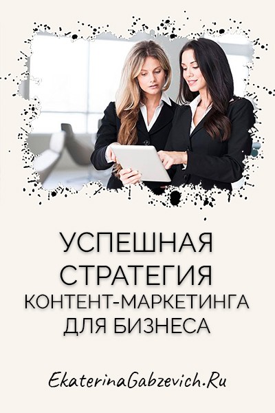 Успешная стратегия контент-маркетинга для бизнеса